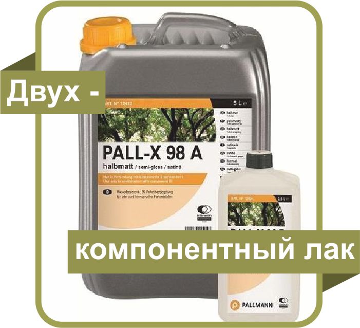 Двухкомпонентные паркетные лаки