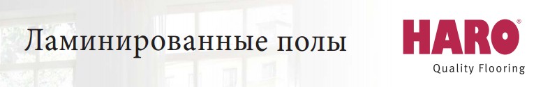 Ламинат пол Haro Campus 4V