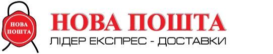 Новая Почта